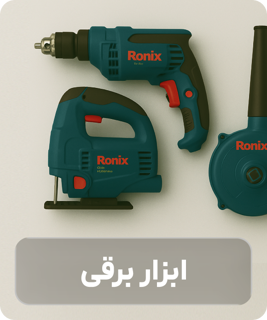 ابزار برقی و شارژی